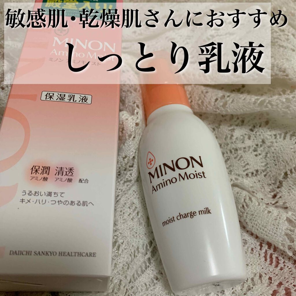 ミノン アミノモイスト モイストチャージ ミルク/ミノン/乳液を使ったクチコミ（1枚目）