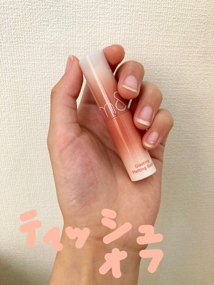 グラスティングメルティングバーム/rom&nd/リップバームを使ったクチコミ(4枚目)