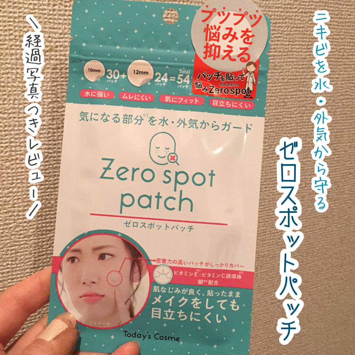 ゼロスポットパッチ/Today’s Cosme/にきびパッチを使ったクチコミ（1枚目）