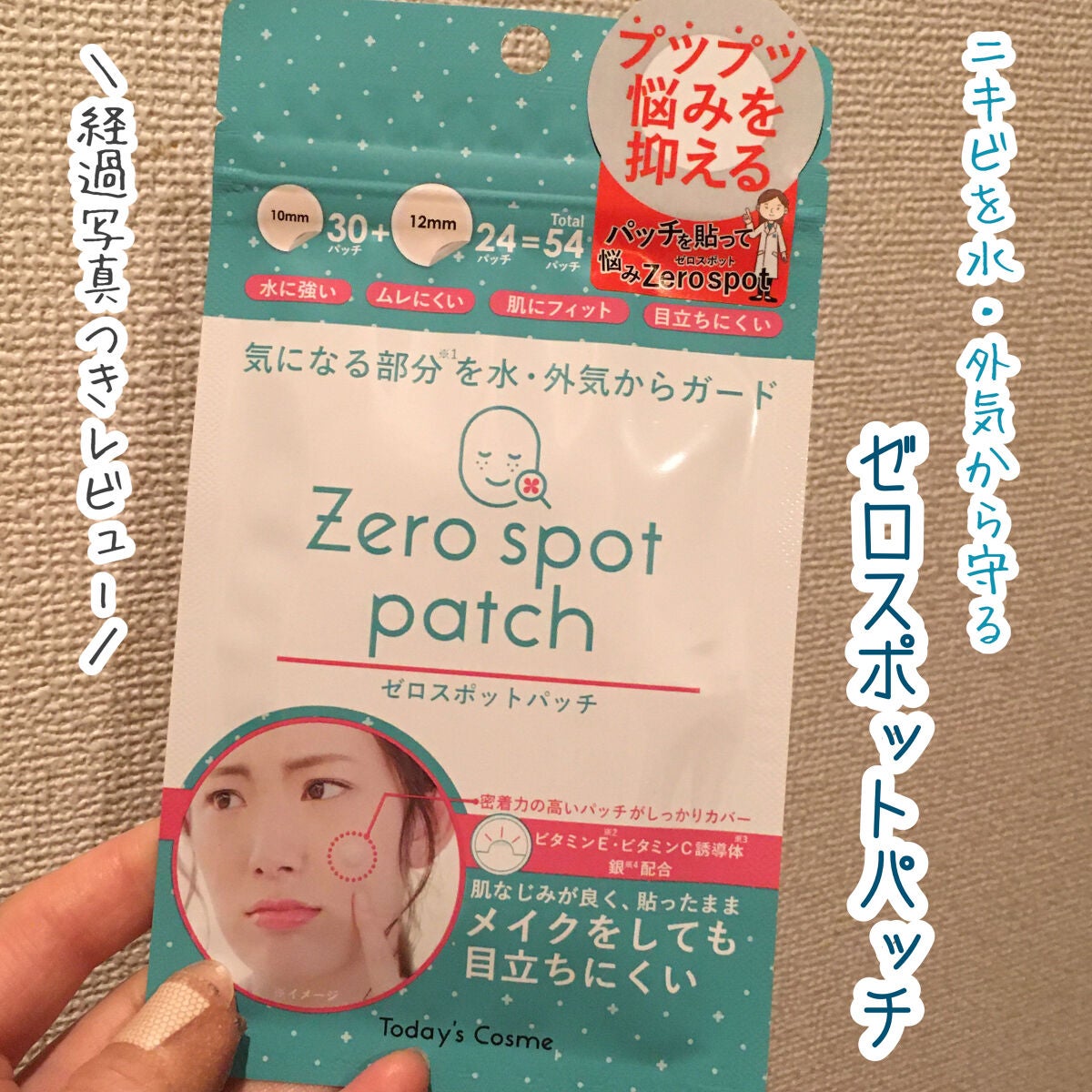 ゼロスポットパッチ/Today’s Cosme/にきびパッチを使ったクチコミ(1枚目)