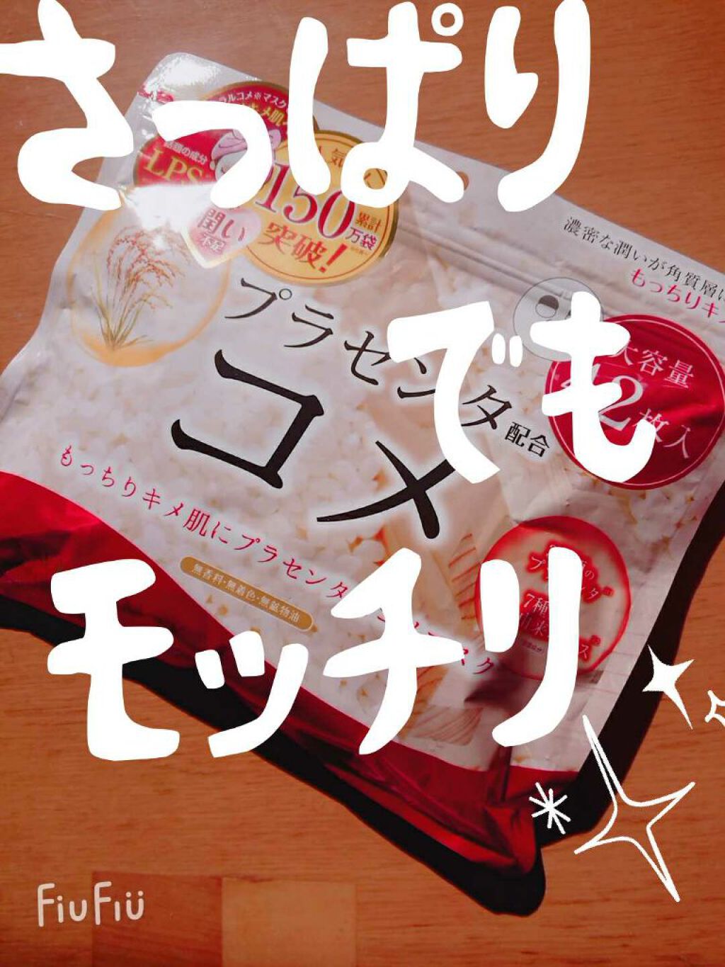 プラセンタ配合 コメマスク/ジャパンギャルズ/シートマスク・パックを使ったクチコミ（1枚目）