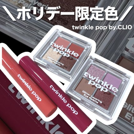 グリッターレイヤリングアイシャドウパレット/TWINKLE POP/アイシャドウパレットを使ったクチコミ(1枚目)