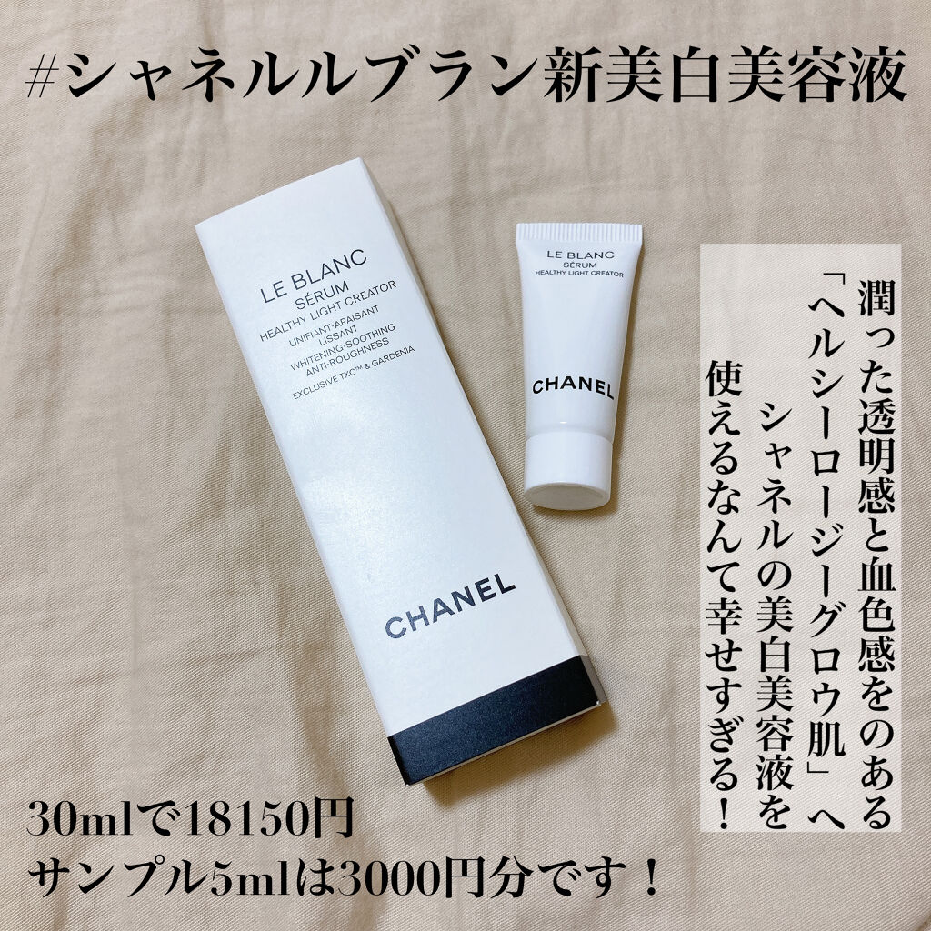 ル ブラン セラム HLCS /CHANEL/美容液を使ったクチコミ（2枚目）
