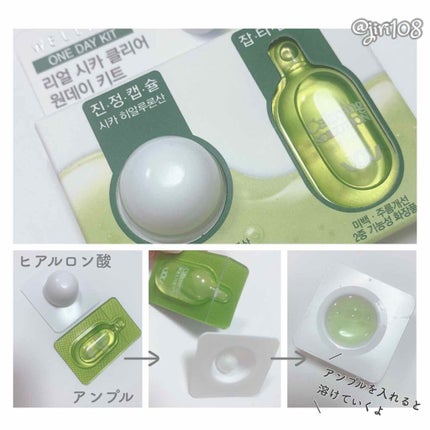 リアルシカグリーンワンデイキット/Wellage/美容液を使ったクチコミ(2枚目)