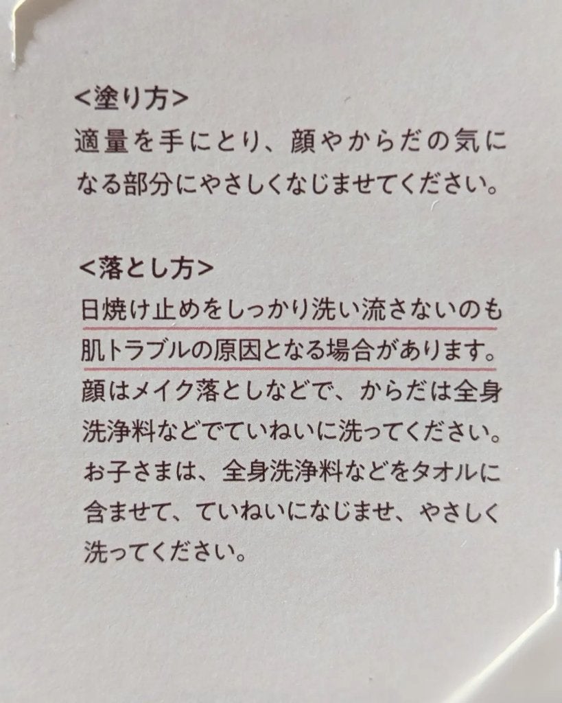 ミノンUVマイルドミルク/ミノン/日焼け止めミルクを使ったクチコミ(5枚目)