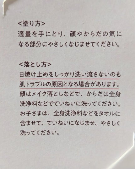 ミノンUVマイルドミルク/ミノン/日焼け止めミルクを使ったクチコミ(5枚目)