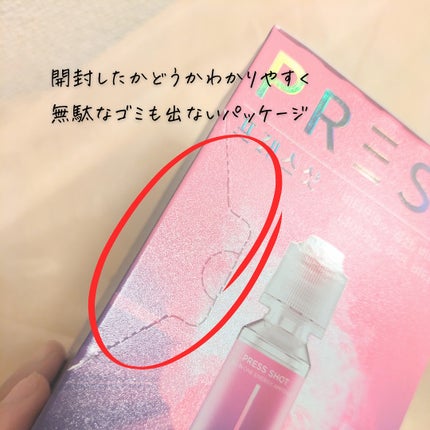 PRESS SHOT/PRESS SHOT/美容サプリメントを使ったクチコミ(9枚目)