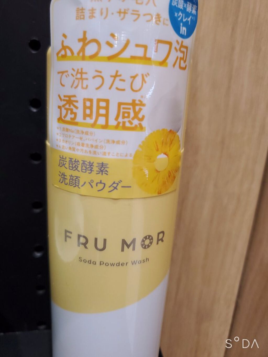 フルモア Sパウダーウォッシュ/FRU MOR/洗顔パウダーを使ったクチコミ(1枚目)