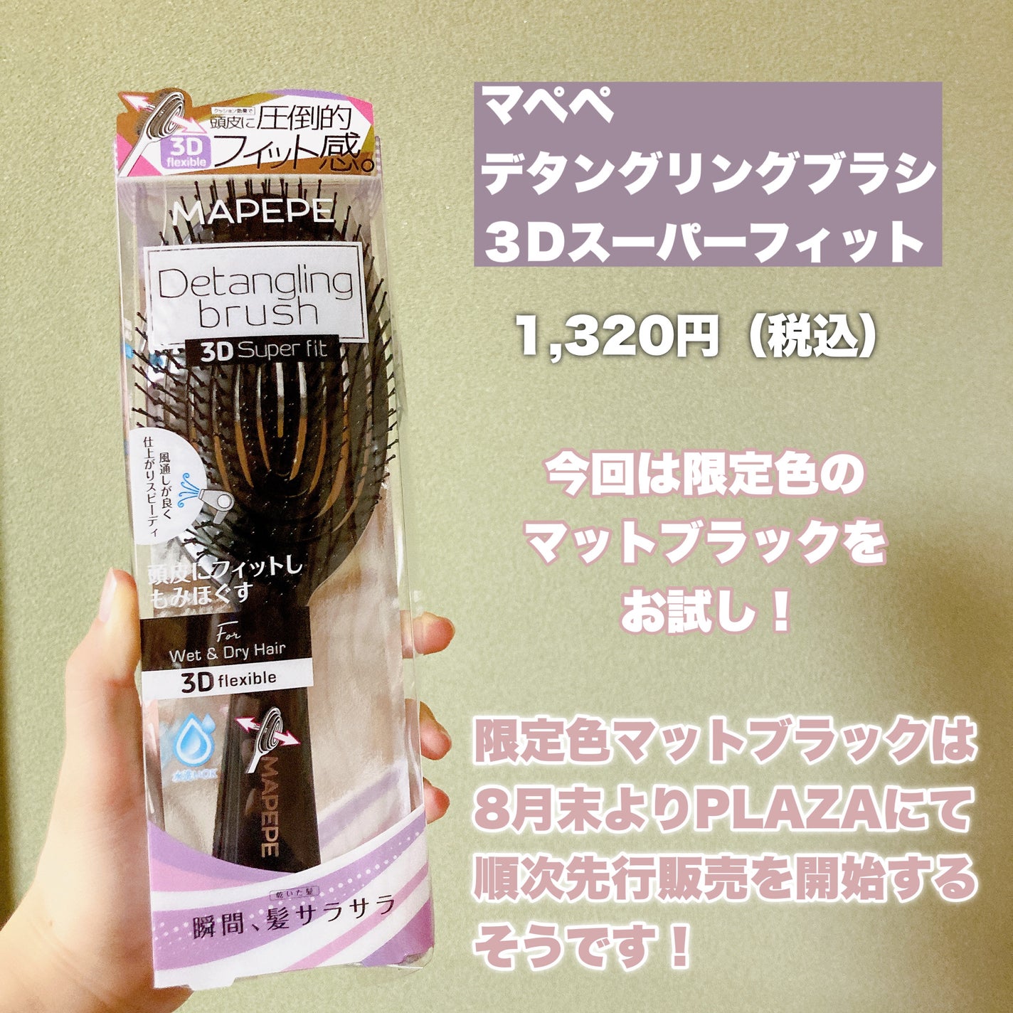 デタングリングブラシ 3Dスーパーフィット/マペペ/ヘアブラシを使ったクチコミ(2枚目)