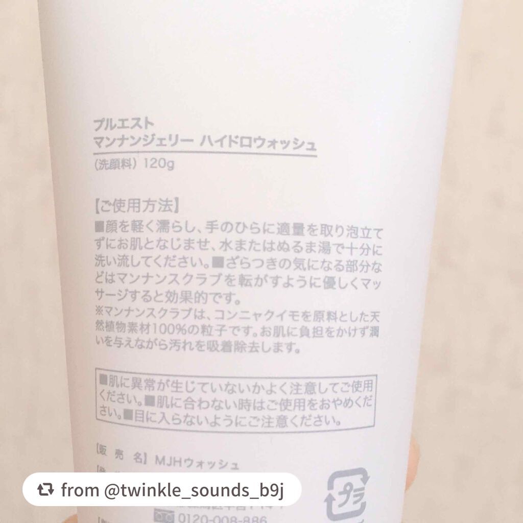 マンナンジェリーハイドロウォッシュ/PLUEST/洗顔料を使ったクチコミ(3枚目)