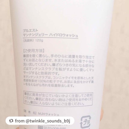 マンナンジェリーハイドロウォッシュ/PLUEST/洗顔料を使ったクチコミ(3枚目)