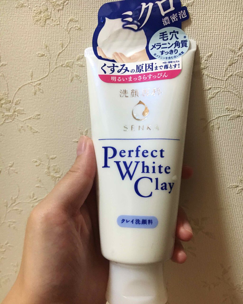 パーフェクトホワイトクレイ/SENKA（専科）/洗顔フォームを使ったクチコミ（1枚目）