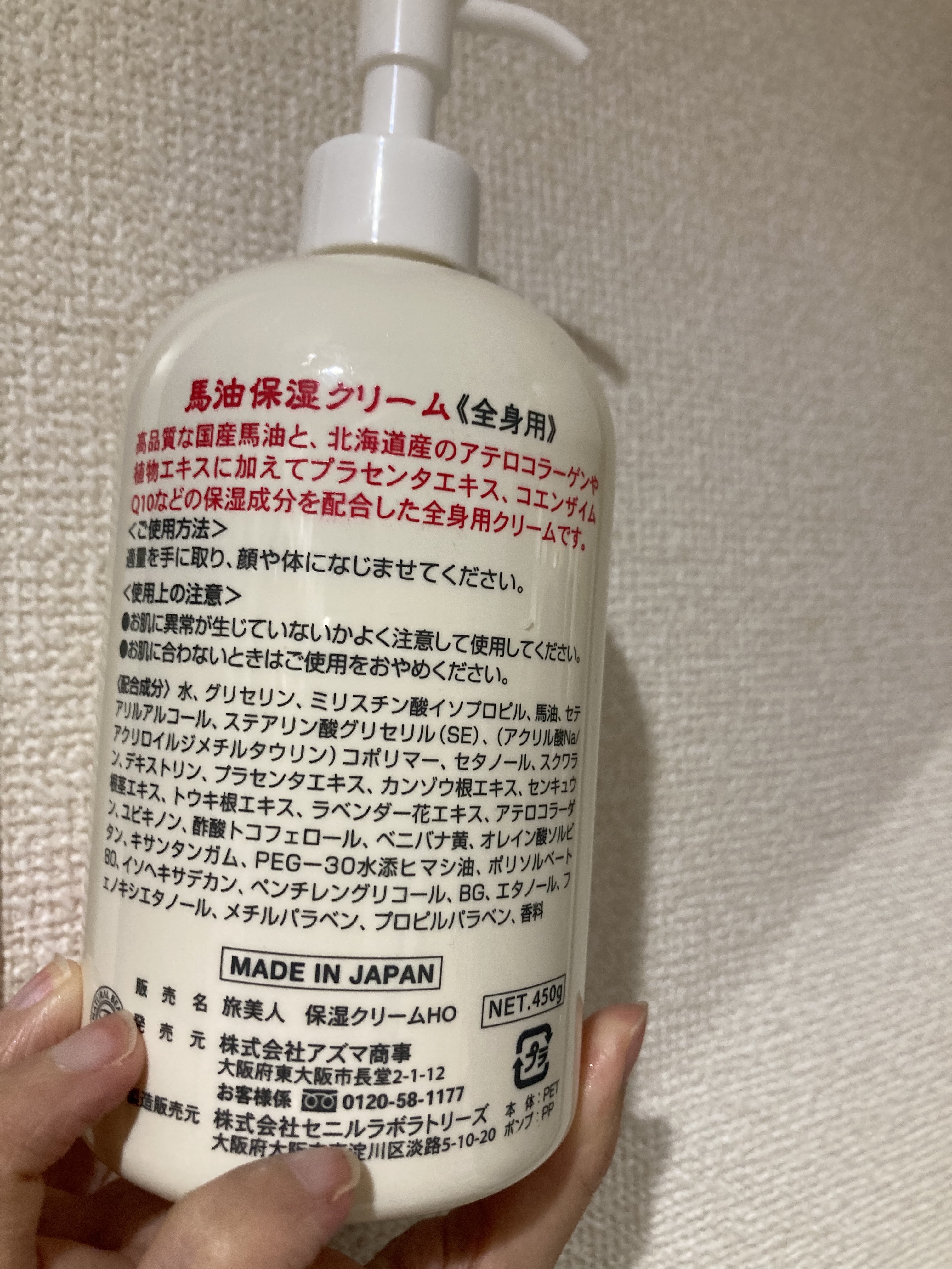 馬油保湿クリーム/旅美人/ボディクリームを使ったクチコミ（2枚目）