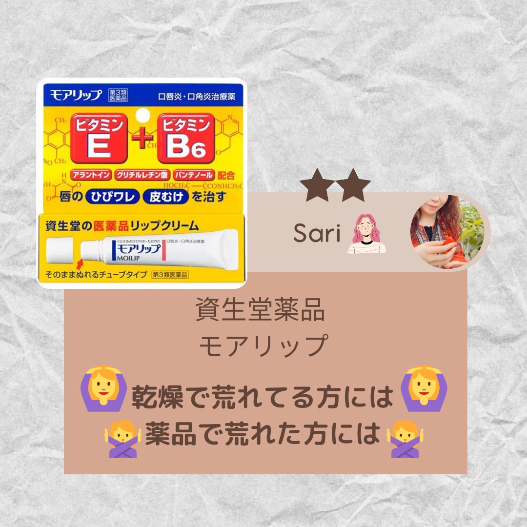 モアリップｗ(医薬品)/資生堂薬品/その他を使ったクチコミ（1枚目）