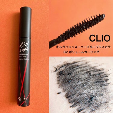 キル ラッシュ スーパープルーフ マスカラ 02 VOLUME CURLING/CLIO/マスカラを使ったクチコミ（2枚目）