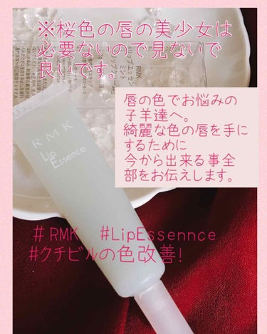 ✴︎目指すは健康的クチビル美人。QOLの上がるリップクリーム・その2✴︎

#RMK  #リップエッセンス 
#リップクリーム  #唇の色が悪い

前回に引き続き、リップケアについてです。今回はクチビル