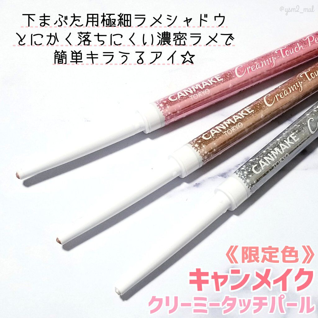 クリーミータッチパール/キャンメイク/ペンシルアイライナーを使ったクチコミ(2枚目)