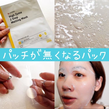 Leaders Clinie(リーダーズ) High Zyme 2step Melting Maskのクチコミ「🍋High Zyme 2step Melting Mask

✅少し変わった2stepパック
.....」（1枚目）