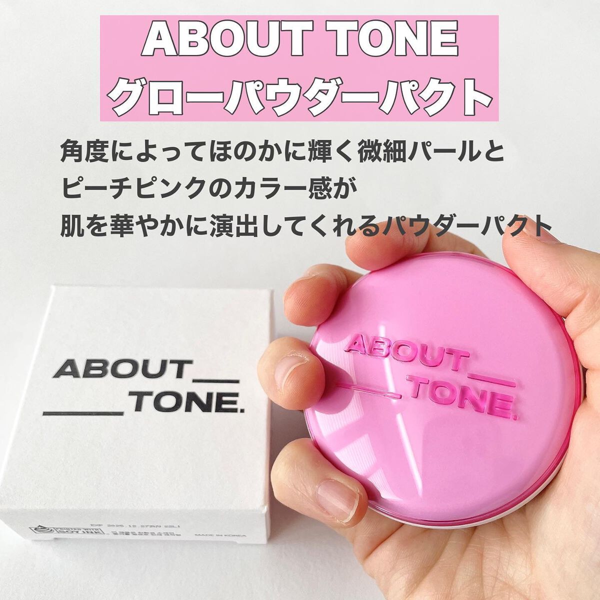 グローパウダーパクト/ABOUT TONE/プレストパウダーを使ったクチコミ（2枚目）