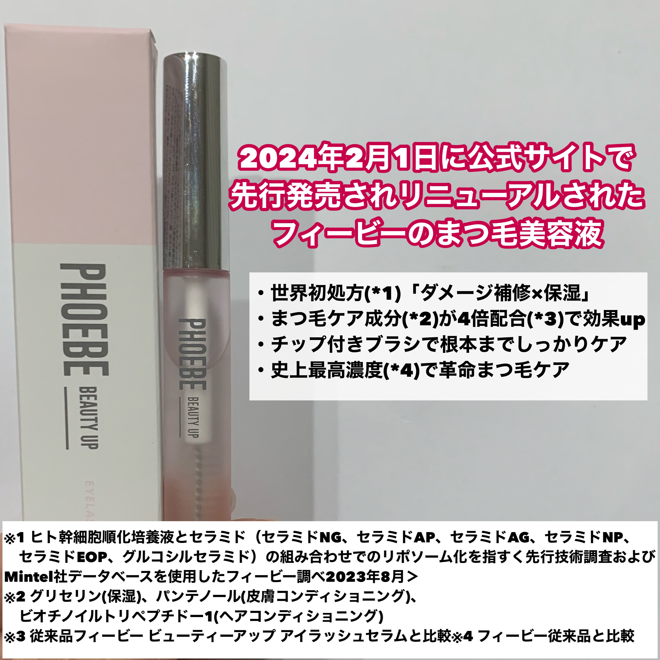 フィービー　ビューティーアップ　アイラッシュセラムN２/PHOEBE BEAUTY UP/まつげ美容液を使ったクチコミ（2枚目）