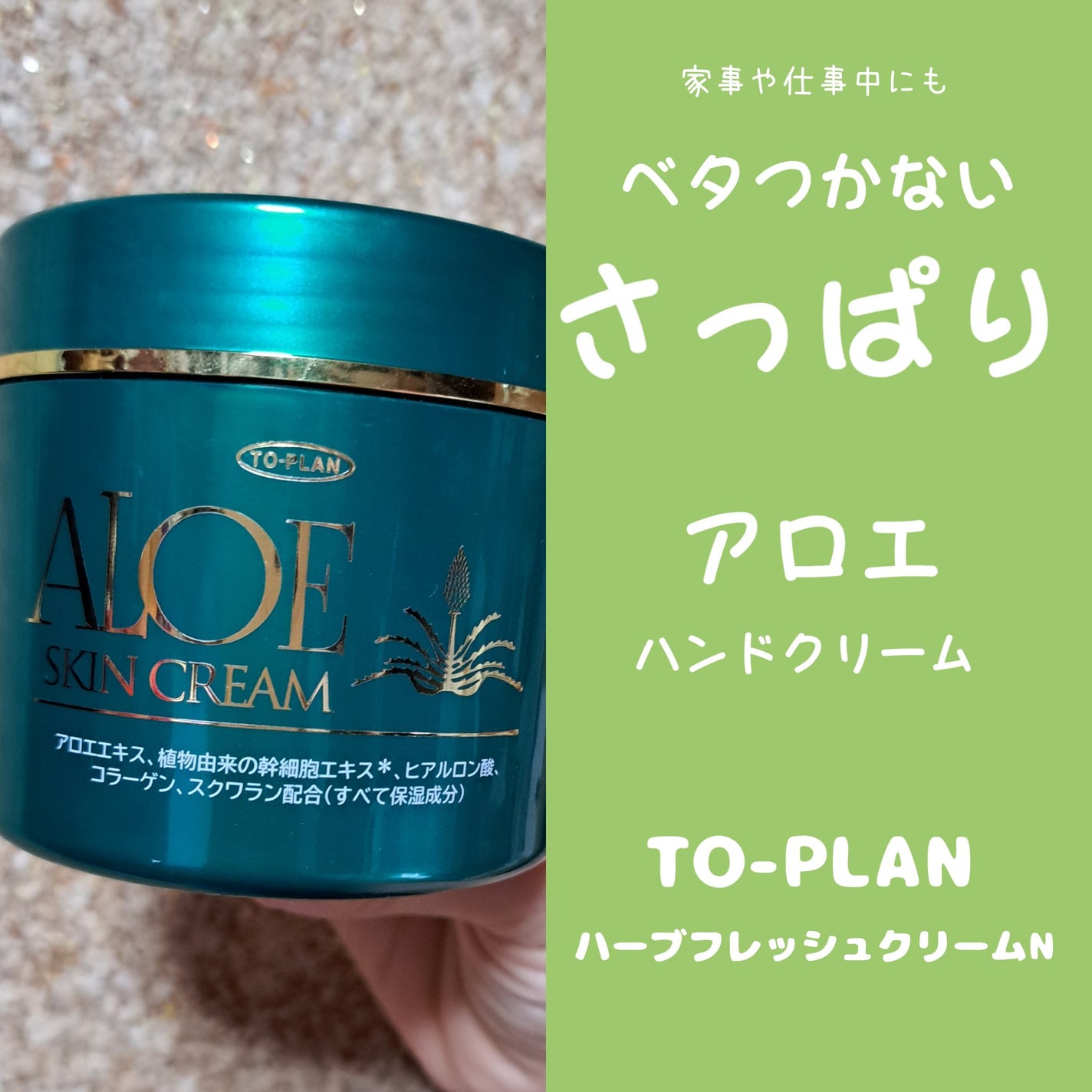 ハーブフレッシュクリームN/トープラン(TO-PLAN)/ハンドクリームを使ったクチコミ(1枚目)