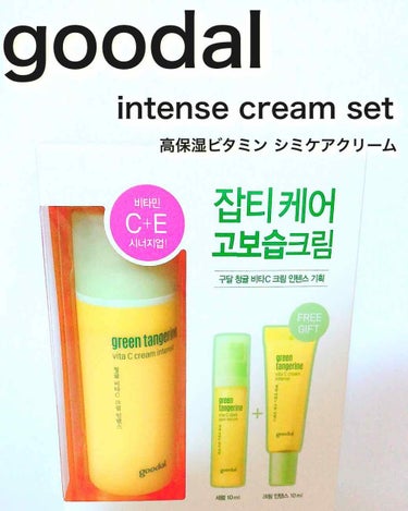 goodal green tangerine
1)vita C dark spot serum 10ml サンプルサイズ
2)vita C cream intense 10ml サンプルサイズ
3)vi