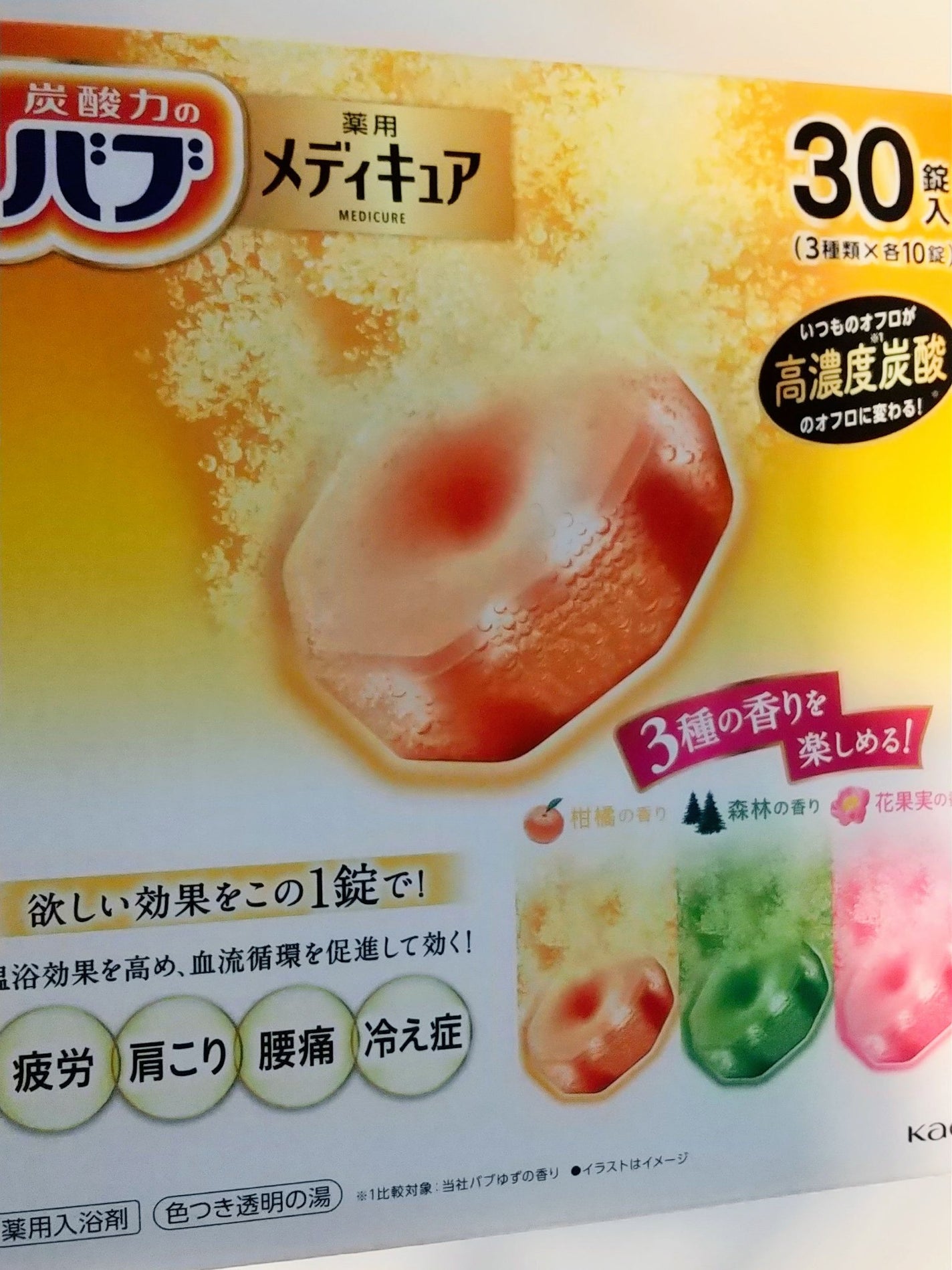 メディキュア/バブ/炭酸系入浴剤を使ったクチコミ(1枚目)