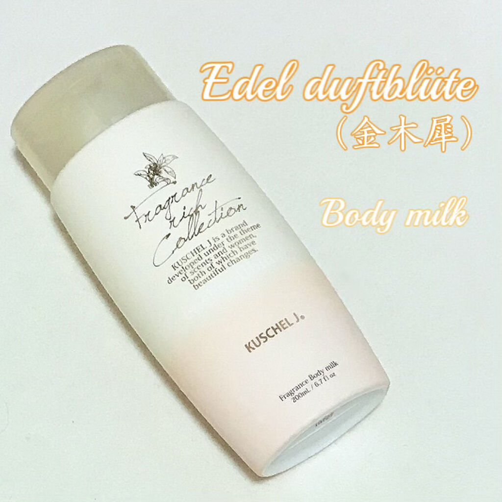 フレグランスボディミルク/KUSCHEL J/香水(レディース)を使ったクチコミ（1枚目）