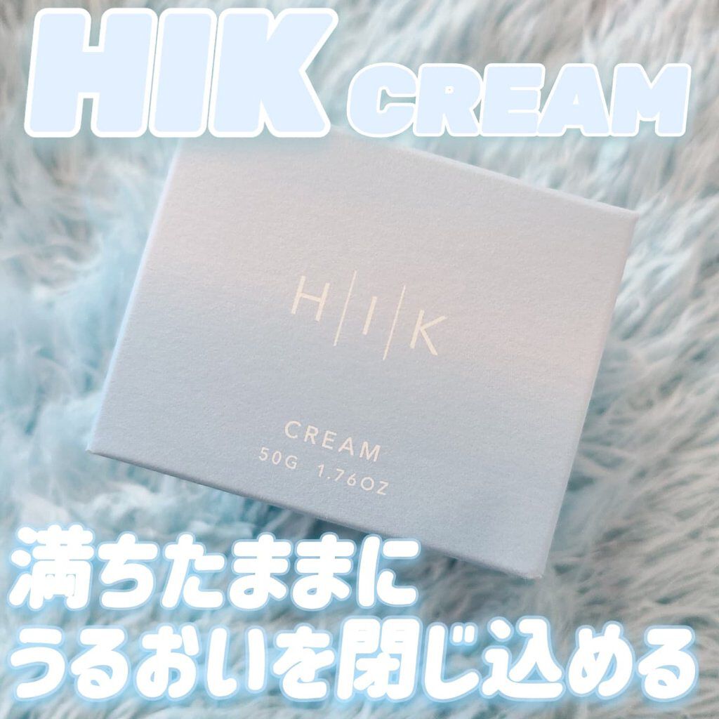 HIK クリーム/HIK/フェイスクリームを使ったクチコミ（1枚目）