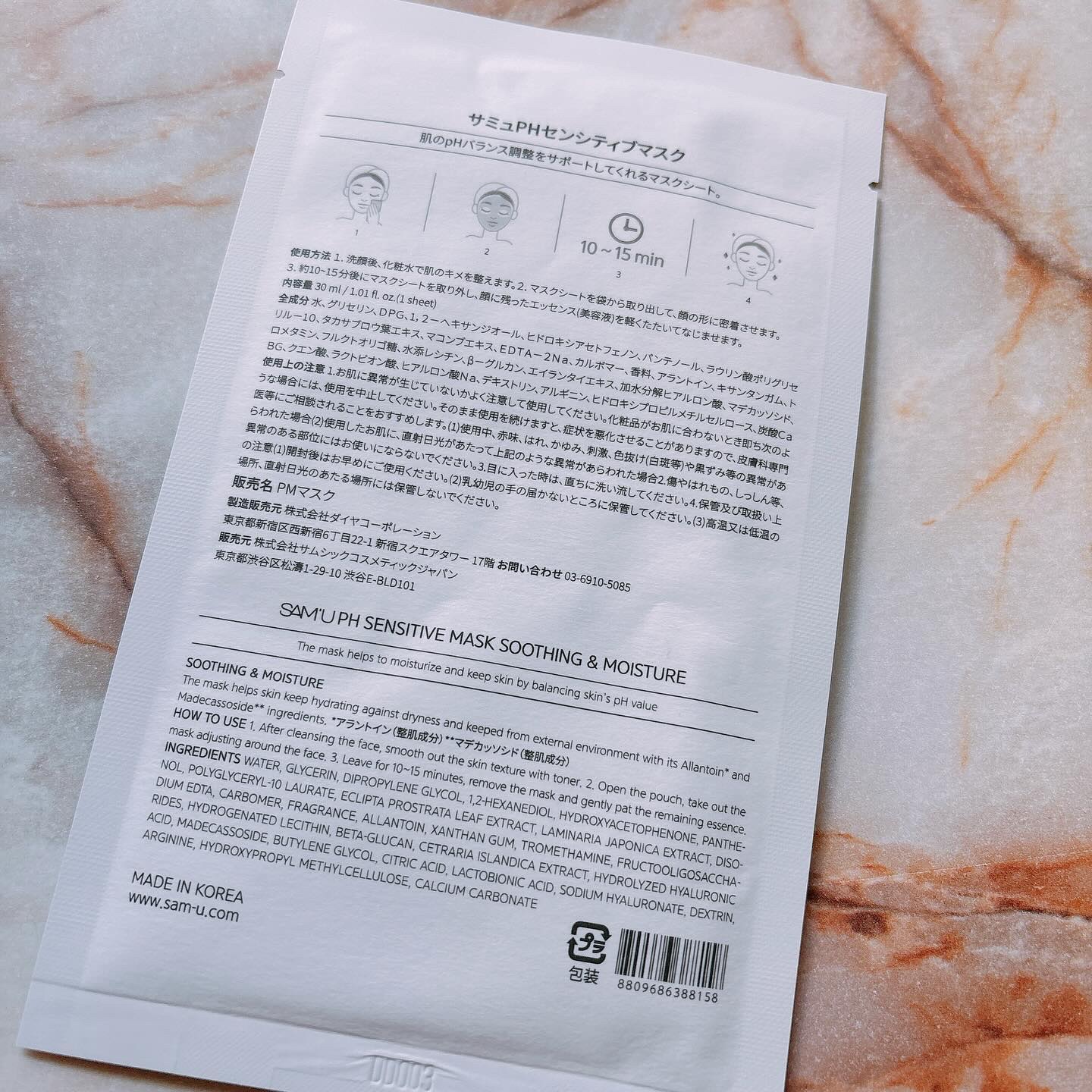 PHセンシティブマスクスージング＆モイスト/SAM'U/シートマスク・パックを使ったクチコミ（3枚目）