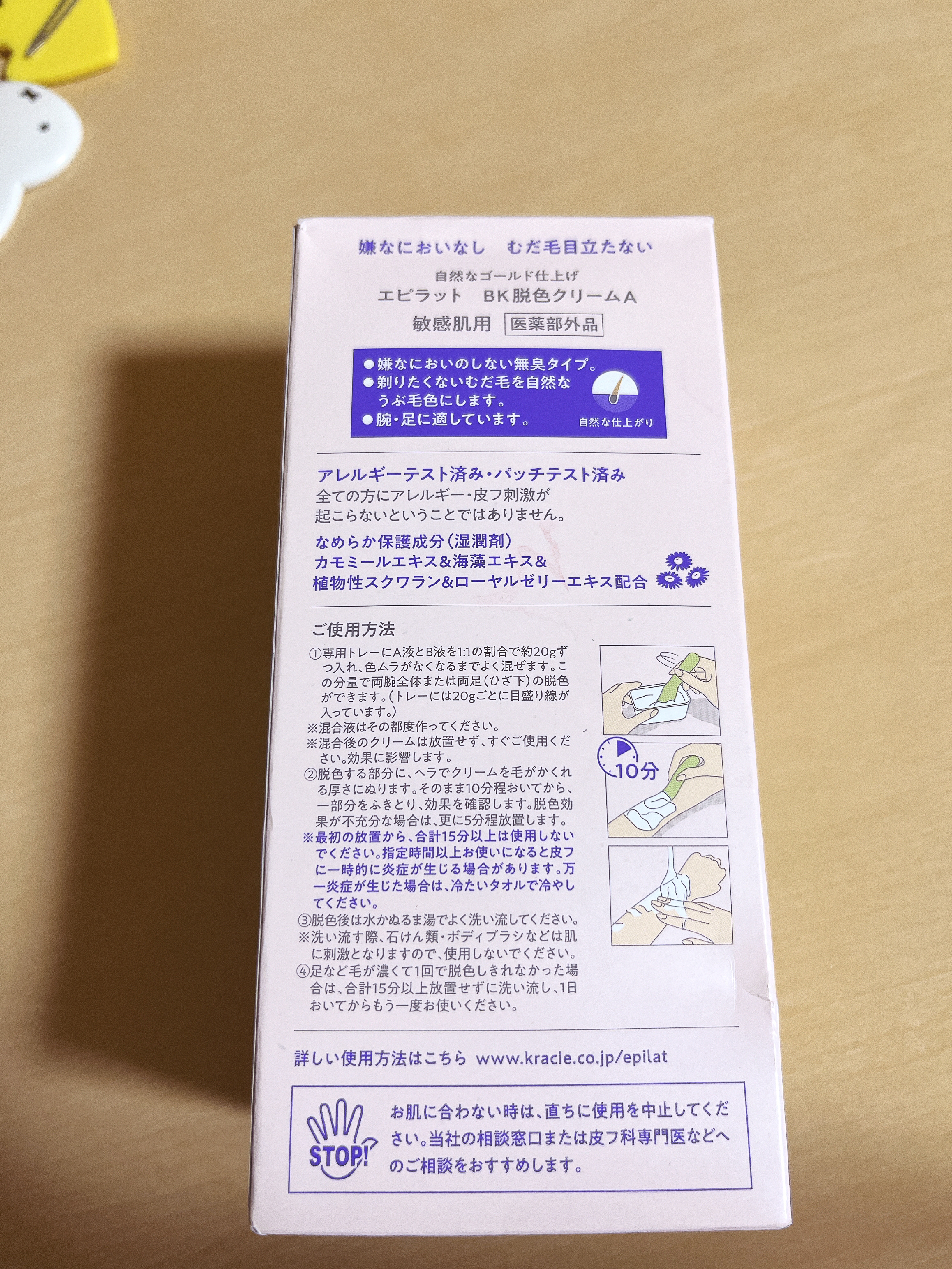 脱色クリーム 敏感肌用 55g＋55g/エピラット/ムダ毛ケアを使ったクチコミ（3枚目）