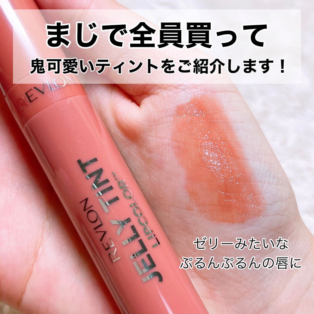 ジェリー ティント リップカラー 001 ラズベリーローズ/REVLON/リップティントを使ったクチコミ（2枚目）
