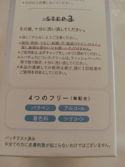 エピリムーバー N/TBC/除毛クリームを使ったクチコミ(10枚目)