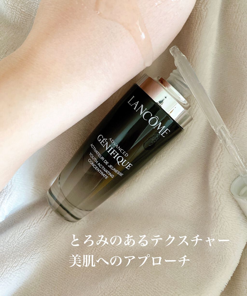 ジェニフィック アドバンスト N/LANCOME/美容液を使ったクチコミ（2枚目）