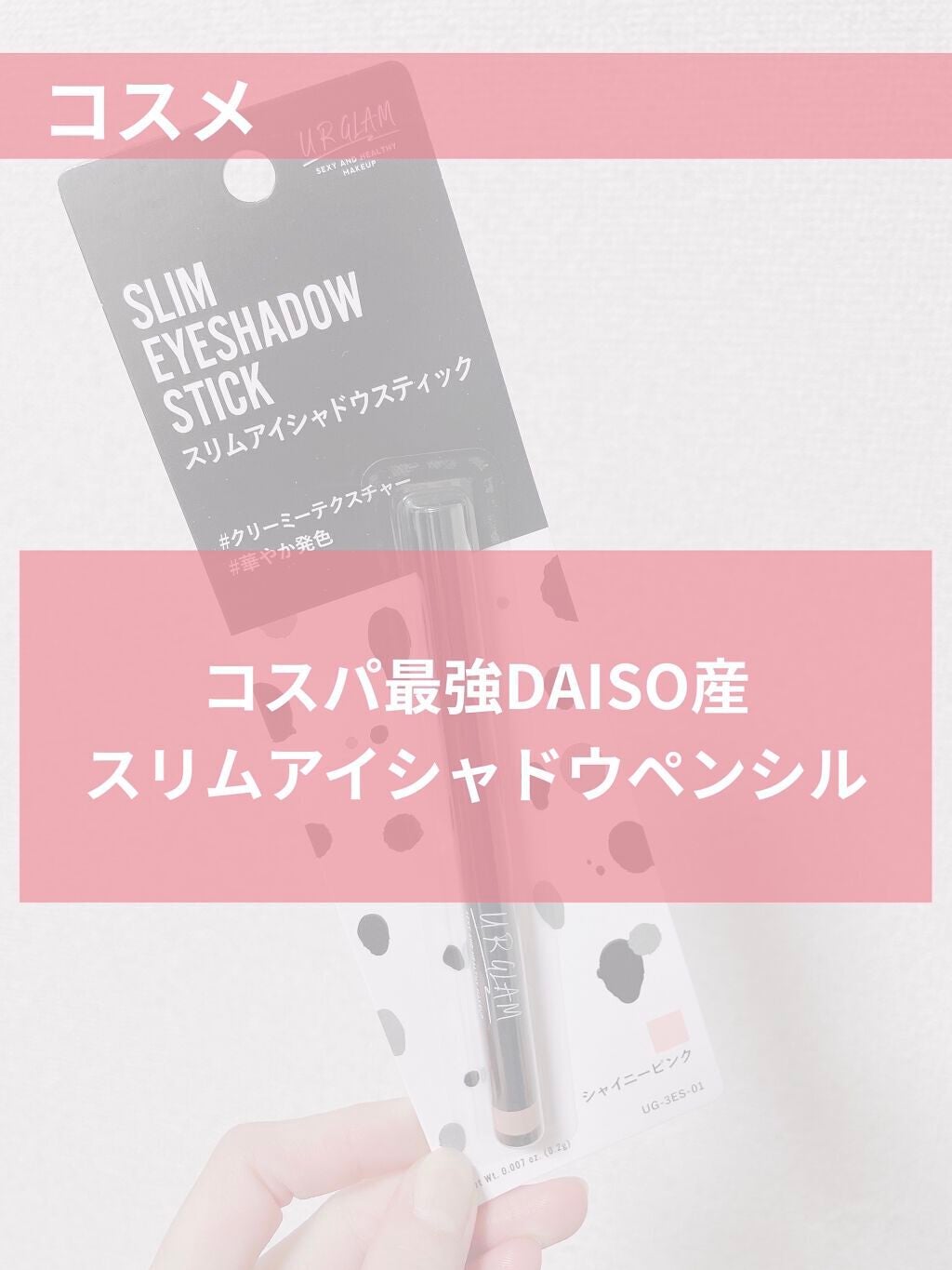 SLIM EYESHADOW STICK/U R GLAM/スティックアイシャドウを使ったクチコミ(1枚目)