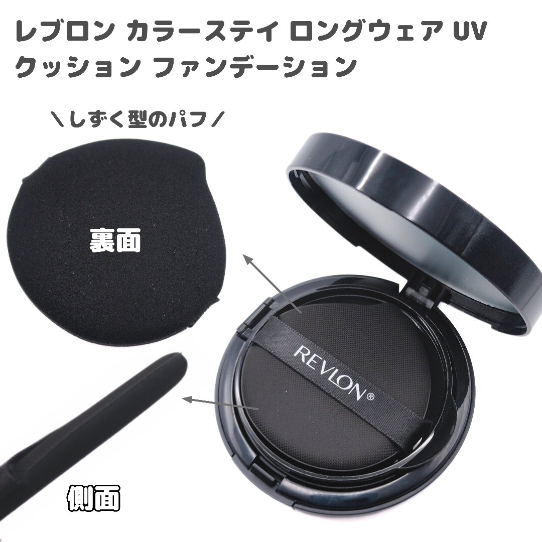 レブロン カラーステイ ロングウェア UV クッション ファンデーション/REVLON/クッションファンデーションを使ったクチコミ（2枚目）