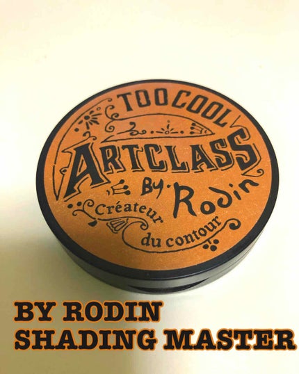 アートクラスバイロダン シェーディング/too cool for school/シェーディングを使ったクチコミ(1枚目)