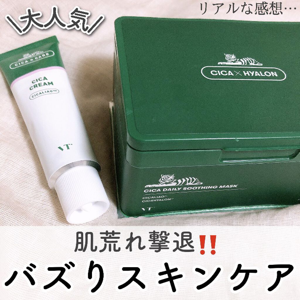 CICA デイリースージングマスク/VT/シートマスク・パックを使ったクチコミ（1枚目）