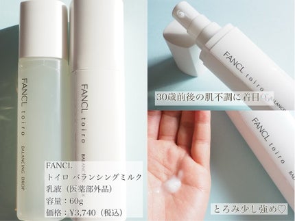 トイロ バランシングドロップ<医薬部外品>(化粧液)/ファンケル/化粧水を使ったクチコミ(3枚目)