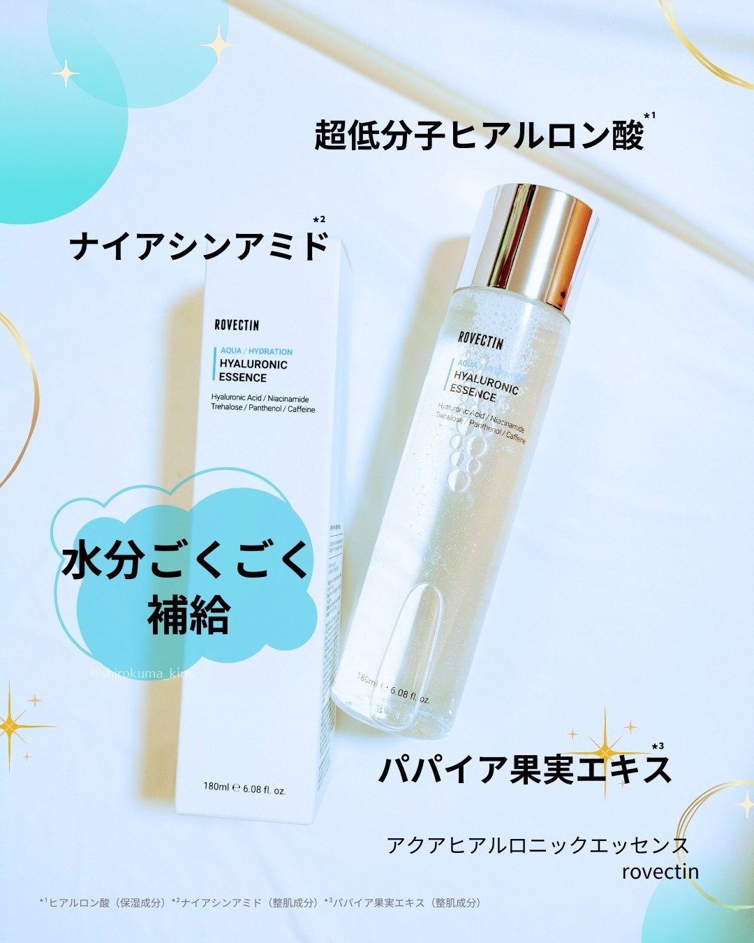 アクアヒアルロニックエッセンス/ロベクチン/化粧水を使ったクチコミ（1枚目）