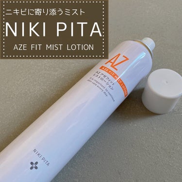 NIKI PITA アゼフィットミストローションのクチコミ「#pr 
 
想いが形になったアイテムたち。
ブランドストーリーから魅力まで、北口の想いものせ.....」（1枚目）