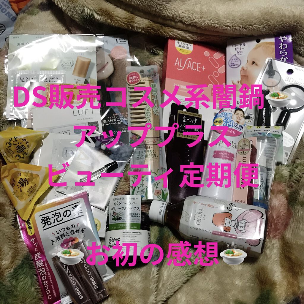 ビューティー定期便/bea’s up beauty book (ビーズアップ ビューティブック)/その他キットセットを使ったクチコミ（1枚目）