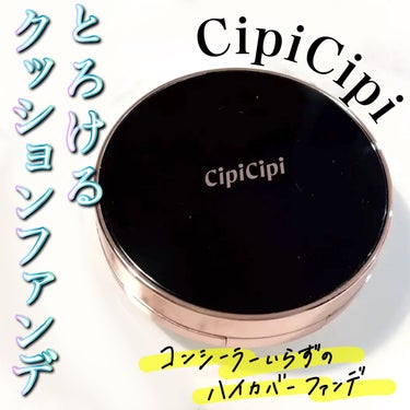 シピシピ フィットスキンクッション/CipiCipi/クッションファンデーションを使ったクチコミ（1枚目）