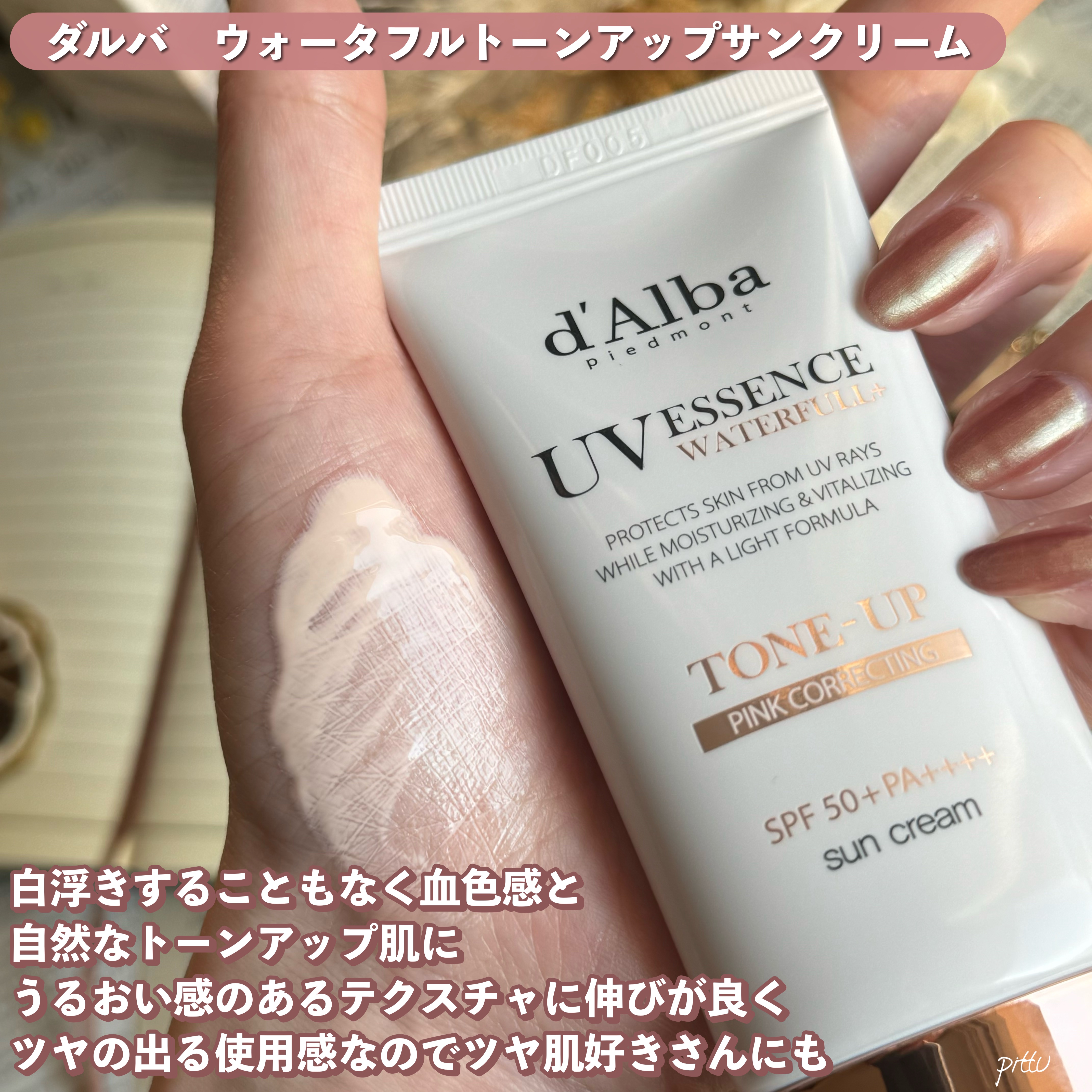 ウォータフルトーンアップサンクリーム/ダルバ/日焼け止めクリームを使ったクチコミ（3枚目）