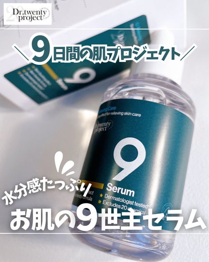 ナインセラム/Dr.Twenty Project/美容液を使ったクチコミ(1枚目)