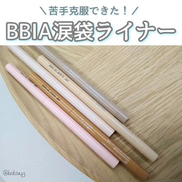 ラストオート ジェルアイライナー 12 クリームベージュ/BBIA/ジェルアイライナーを使ったクチコミ（1枚目）