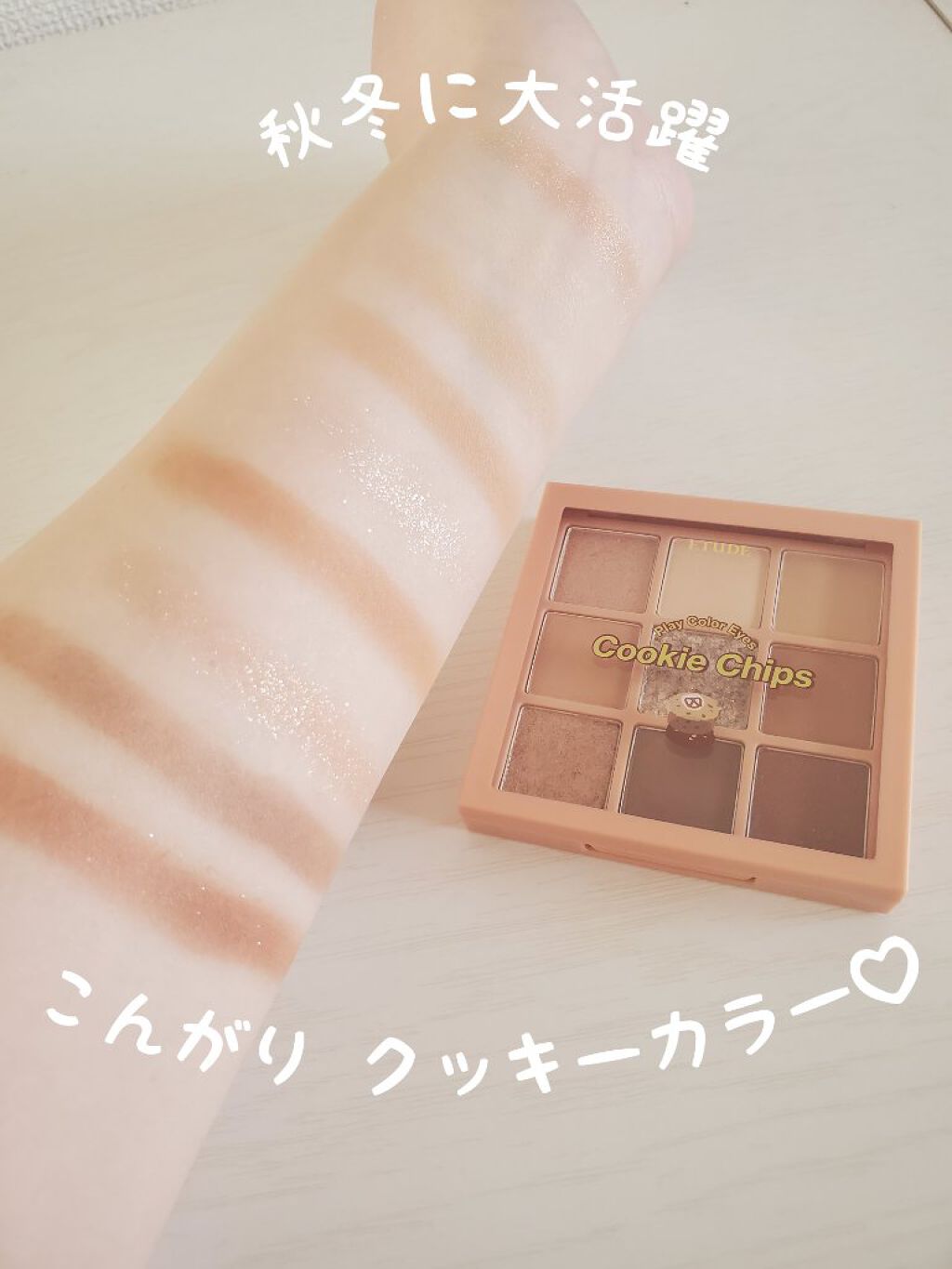 プレイカラーアイズ クッキーチップス/ETUDE/アイシャドウパレットを使ったクチコミ(2枚目)