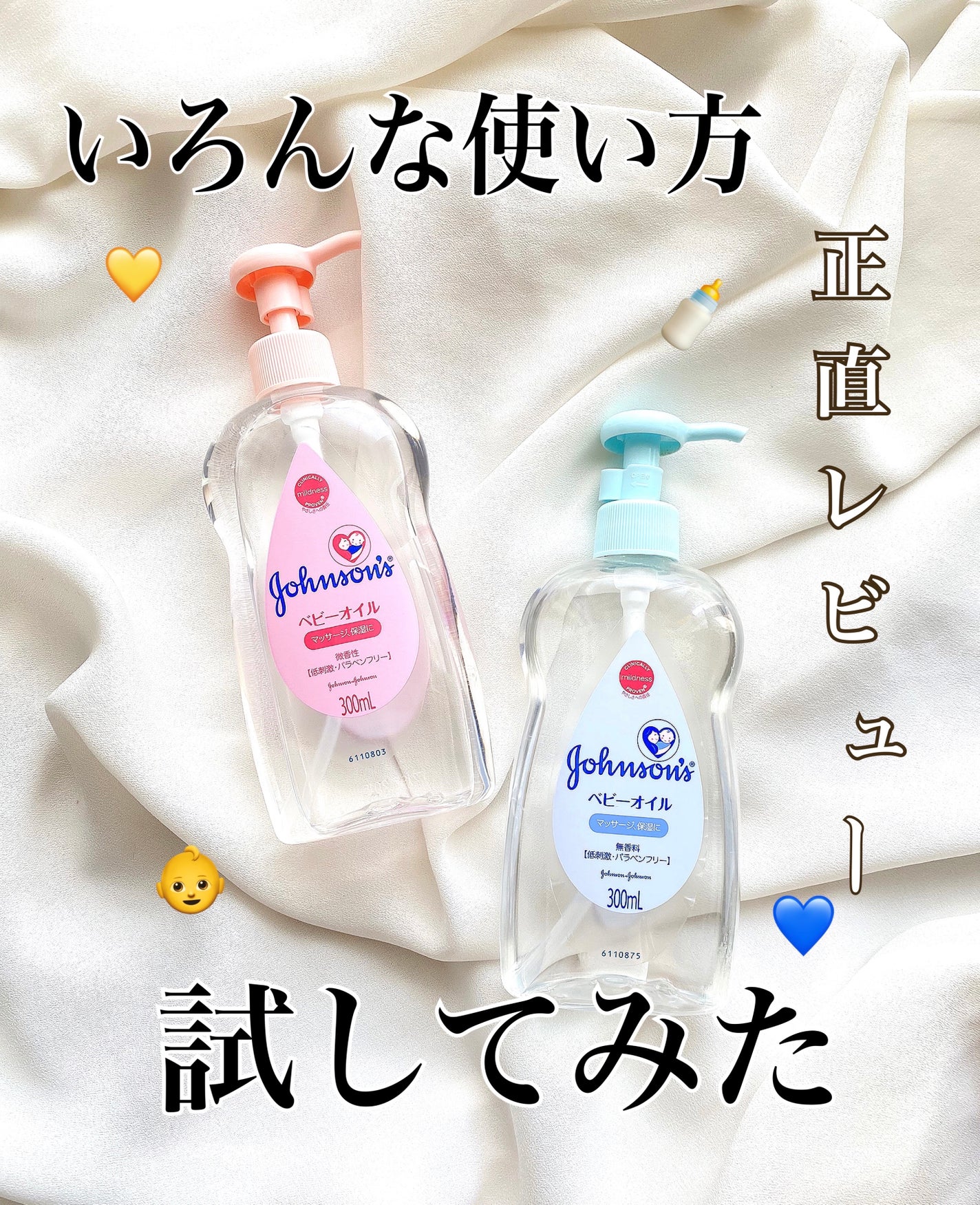 ジョンソンベビーオイル微香性/ジョンソンベビー/ボディオイルを使ったクチコミ(1枚目)