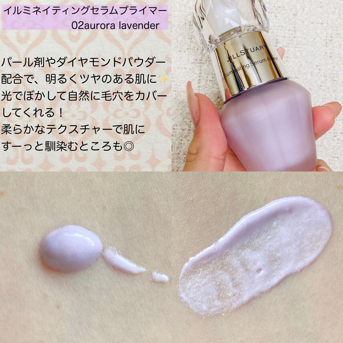 ジルスチュアート　イルミネイティング セラムプライマー/JILL STUART/化粧下地を使ったクチコミ（3枚目）