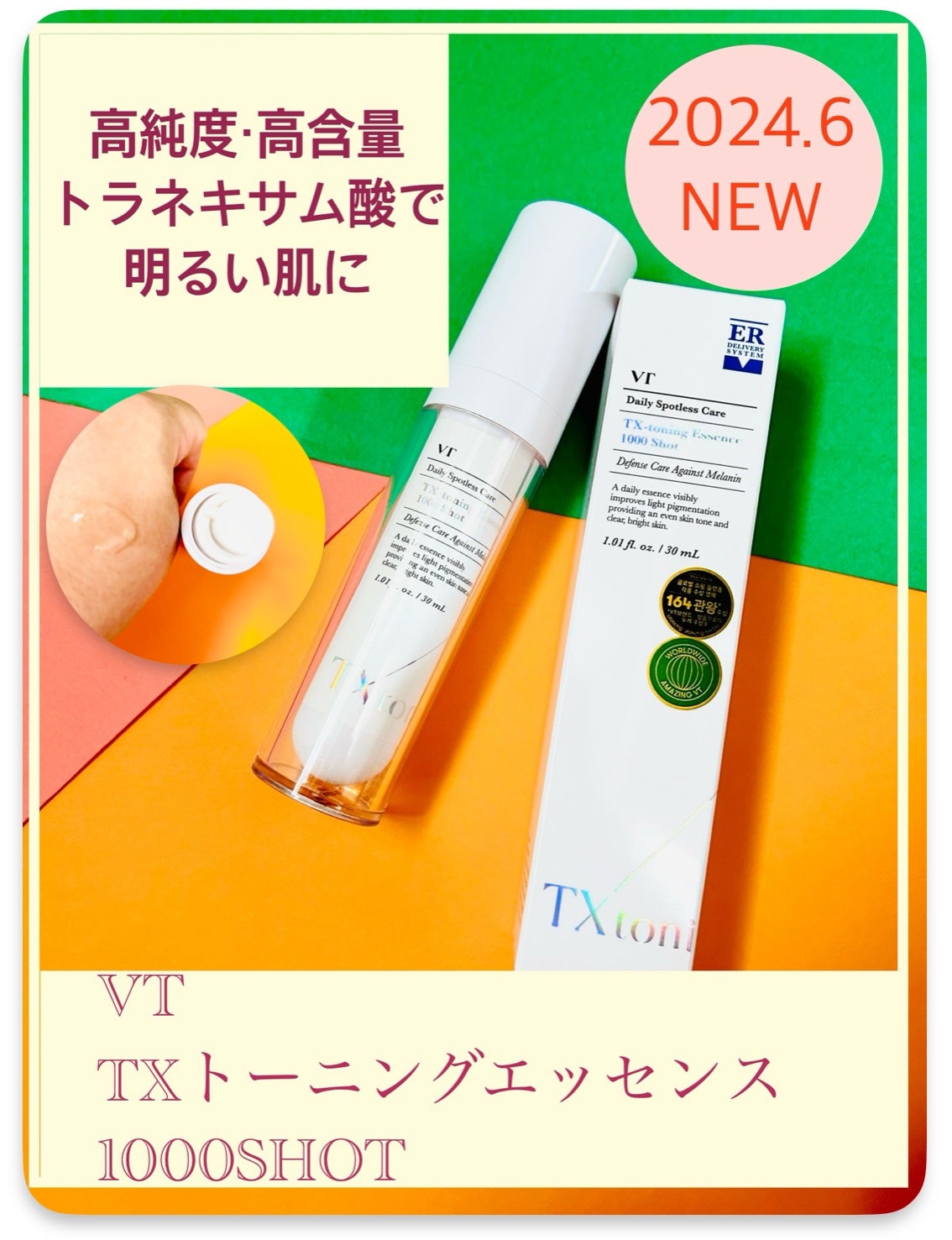 TXトーニングエッセンス1000SHOT/VT/美容液を使ったクチコミ(1枚目)